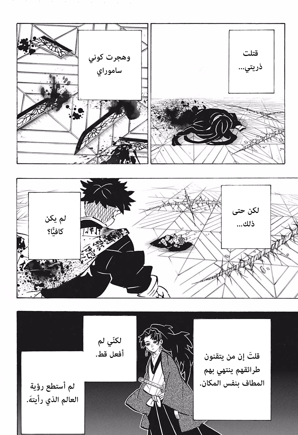 Kimetsu no Yaiba: Chapter 178 - Page 19