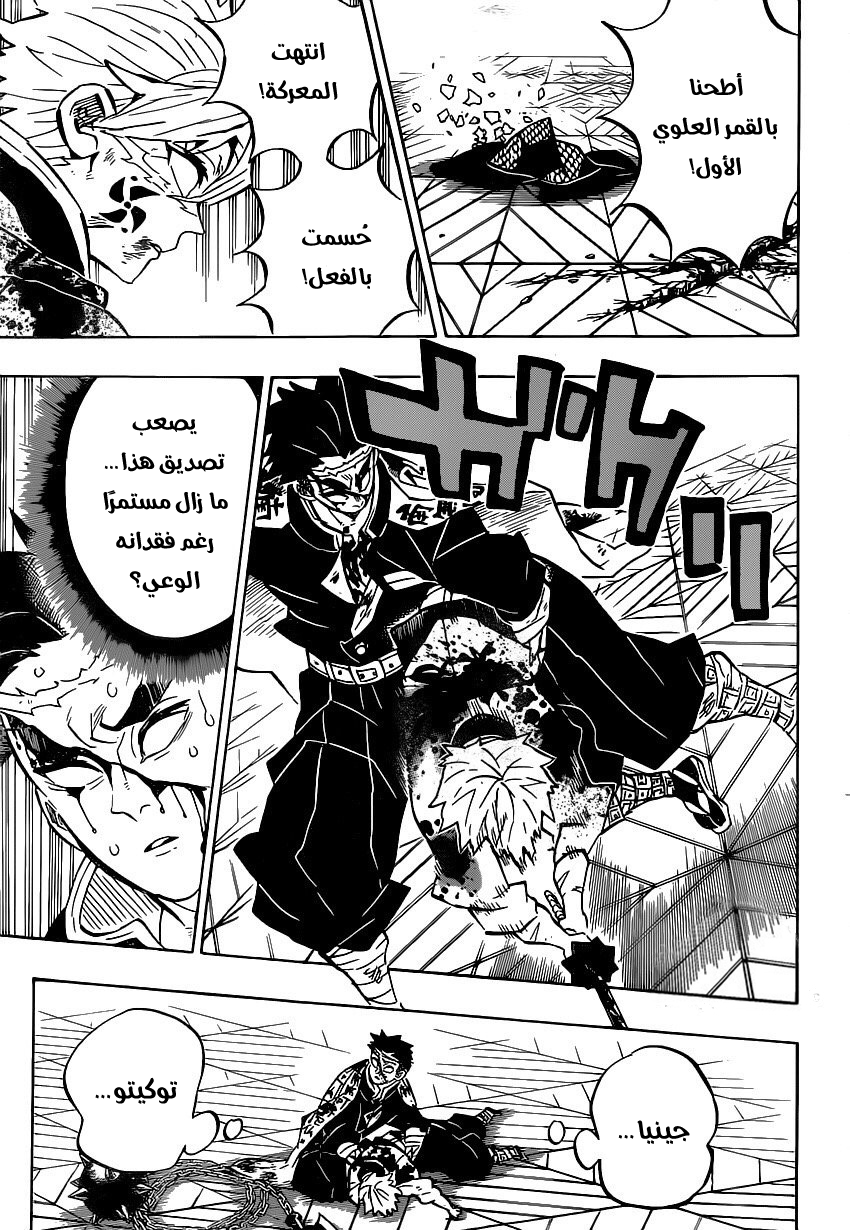 Kimetsu no Yaiba: Chapter 179 - Page 4