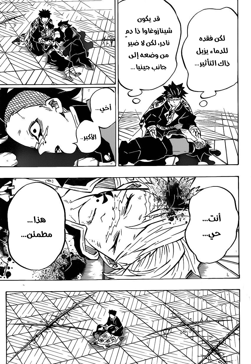 Kimetsu no Yaiba: Chapter 179 - Page 6