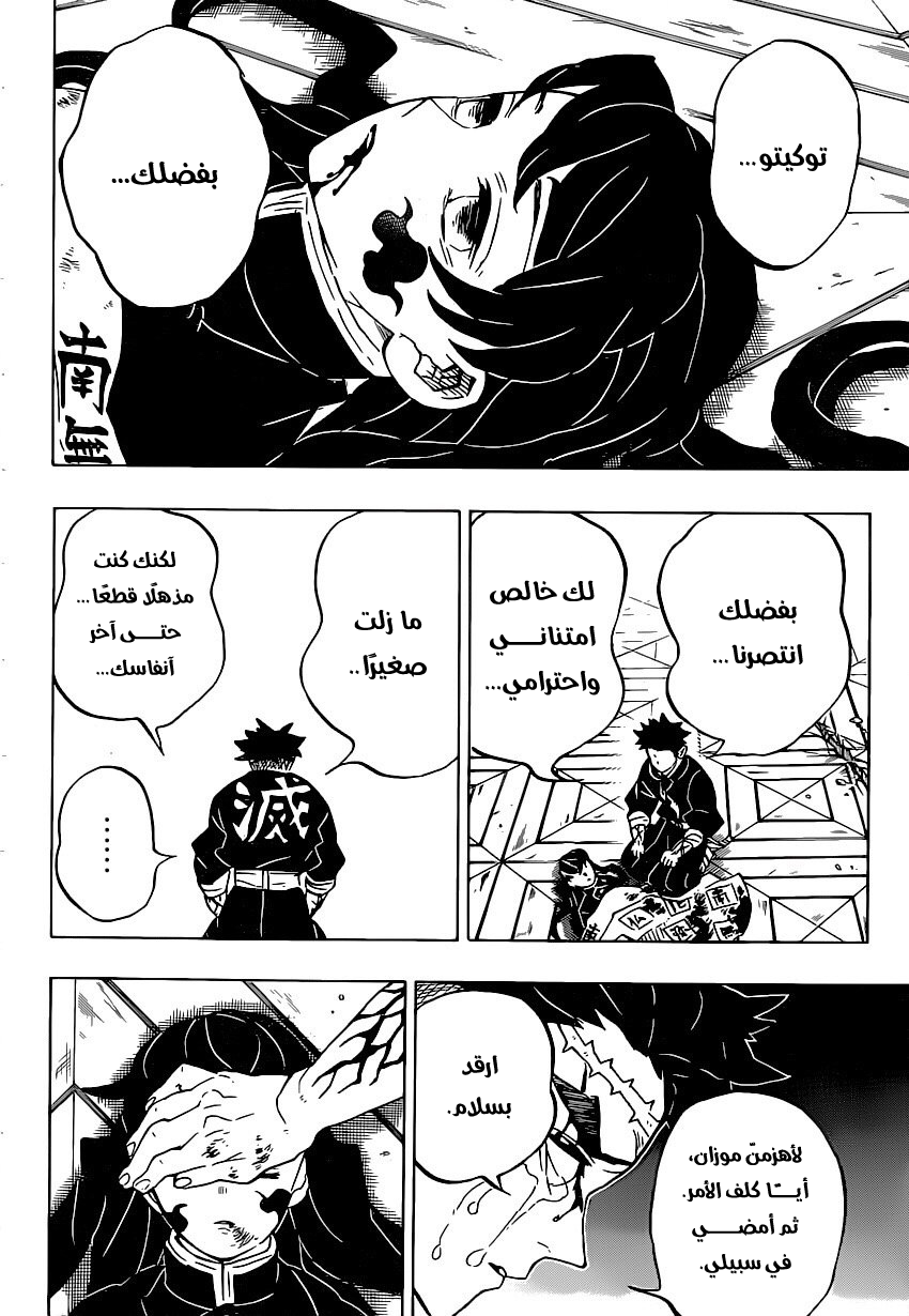 Kimetsu no Yaiba: Chapter 179 - Page 7