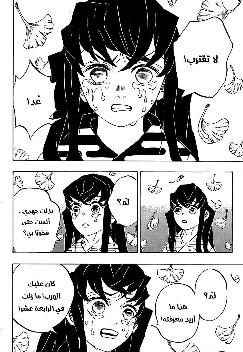 Kimetsu no Yaiba: Chapter 179 - Page 9