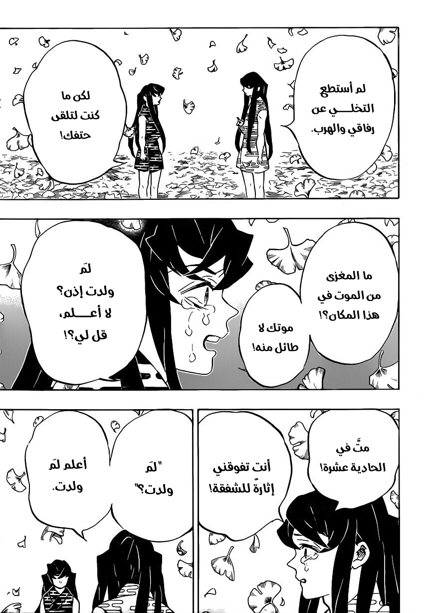 Kimetsu no Yaiba: Chapter 179 - Page 10