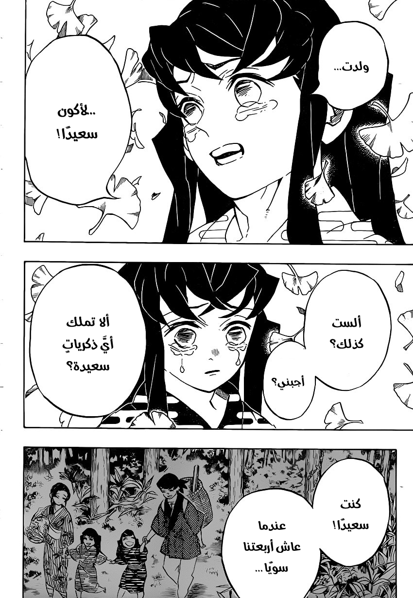 Kimetsu no Yaiba: Chapter 179 - Page 11