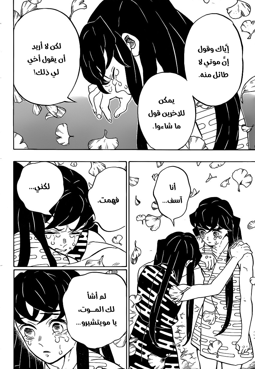 Kimetsu no Yaiba: Chapter 179 - Page 13