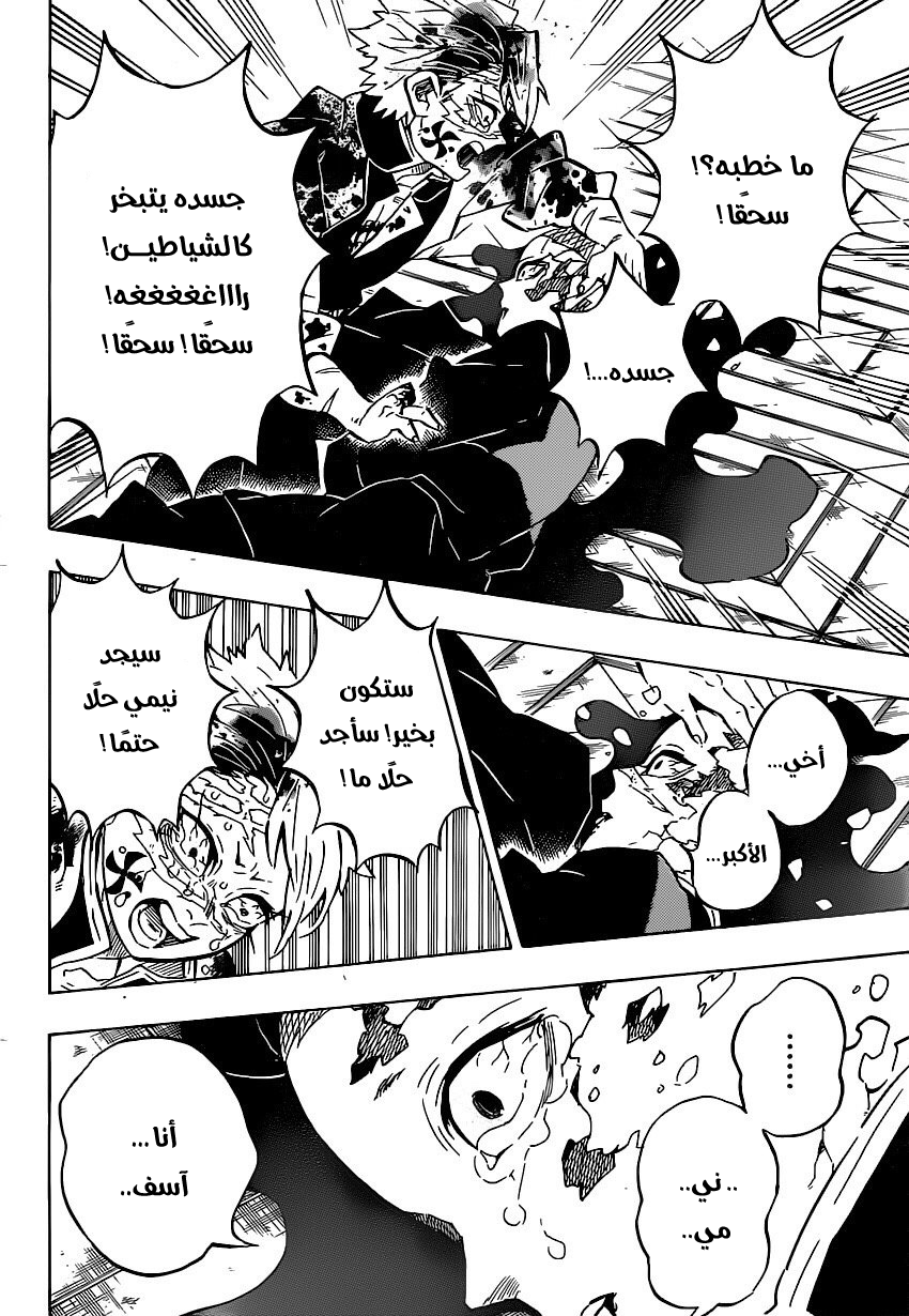 Kimetsu no Yaiba: Chapter 179 - Page 15