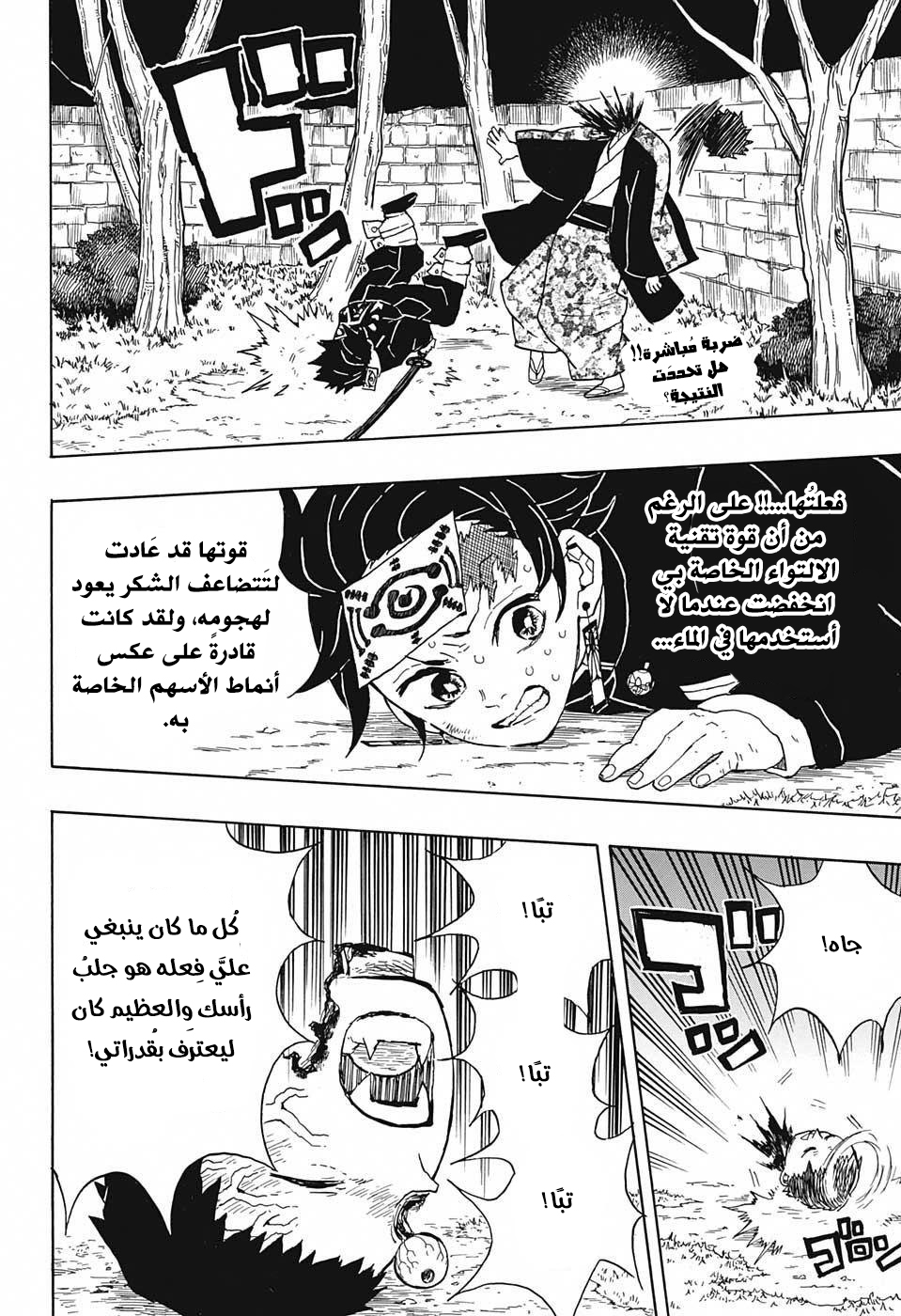 Kimetsu no Yaiba: Chapter 18 - Page 3