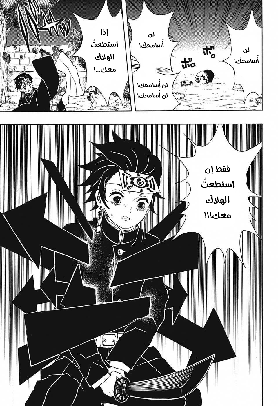 Kimetsu no Yaiba: Chapter 18 - Page 4