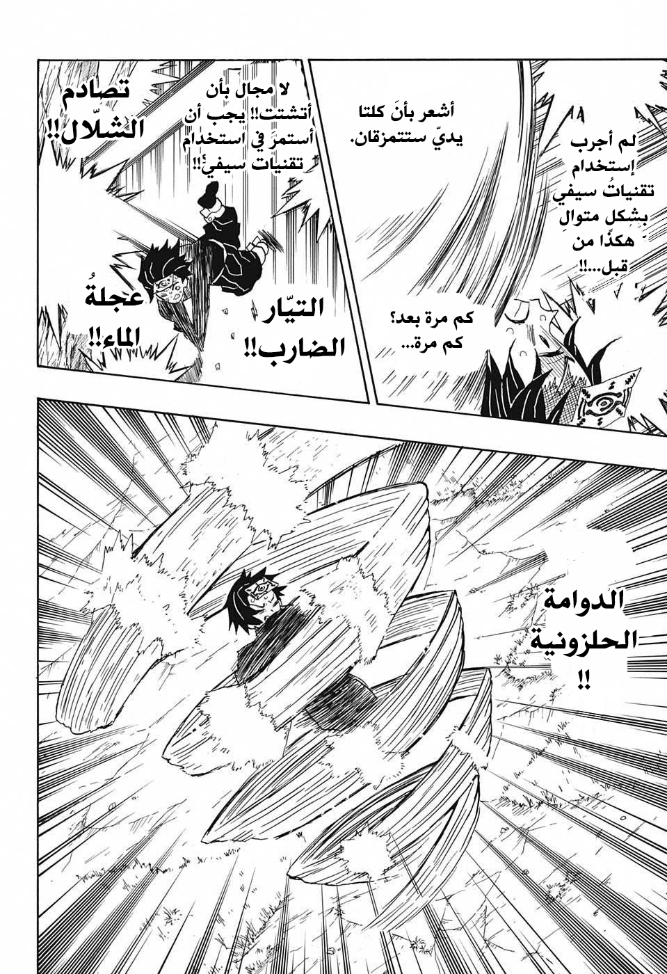 Kimetsu no Yaiba: Chapter 18 - Page 7