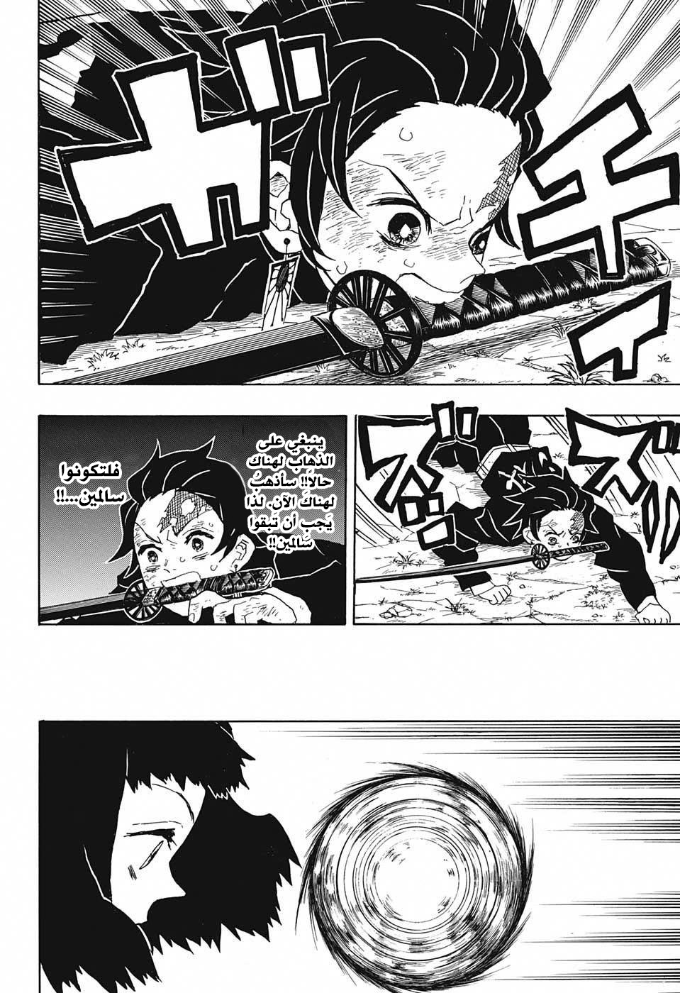 Kimetsu no Yaiba: Chapter 18 - Page 9