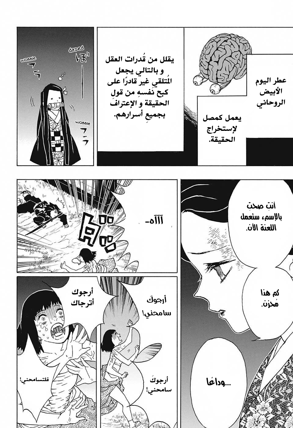 Kimetsu no Yaiba: Chapter 18 - Page 19