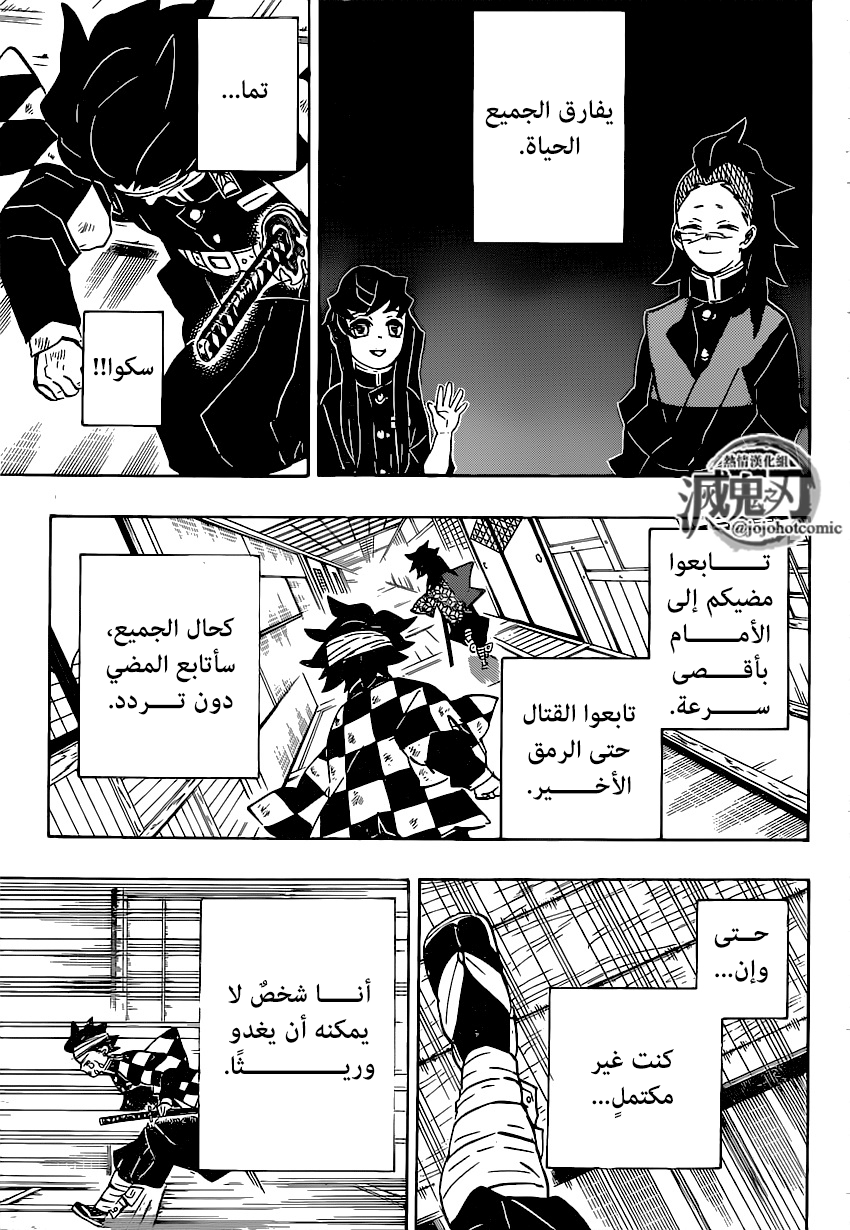 Kimetsu no Yaiba: Chapter 180 - Page 4