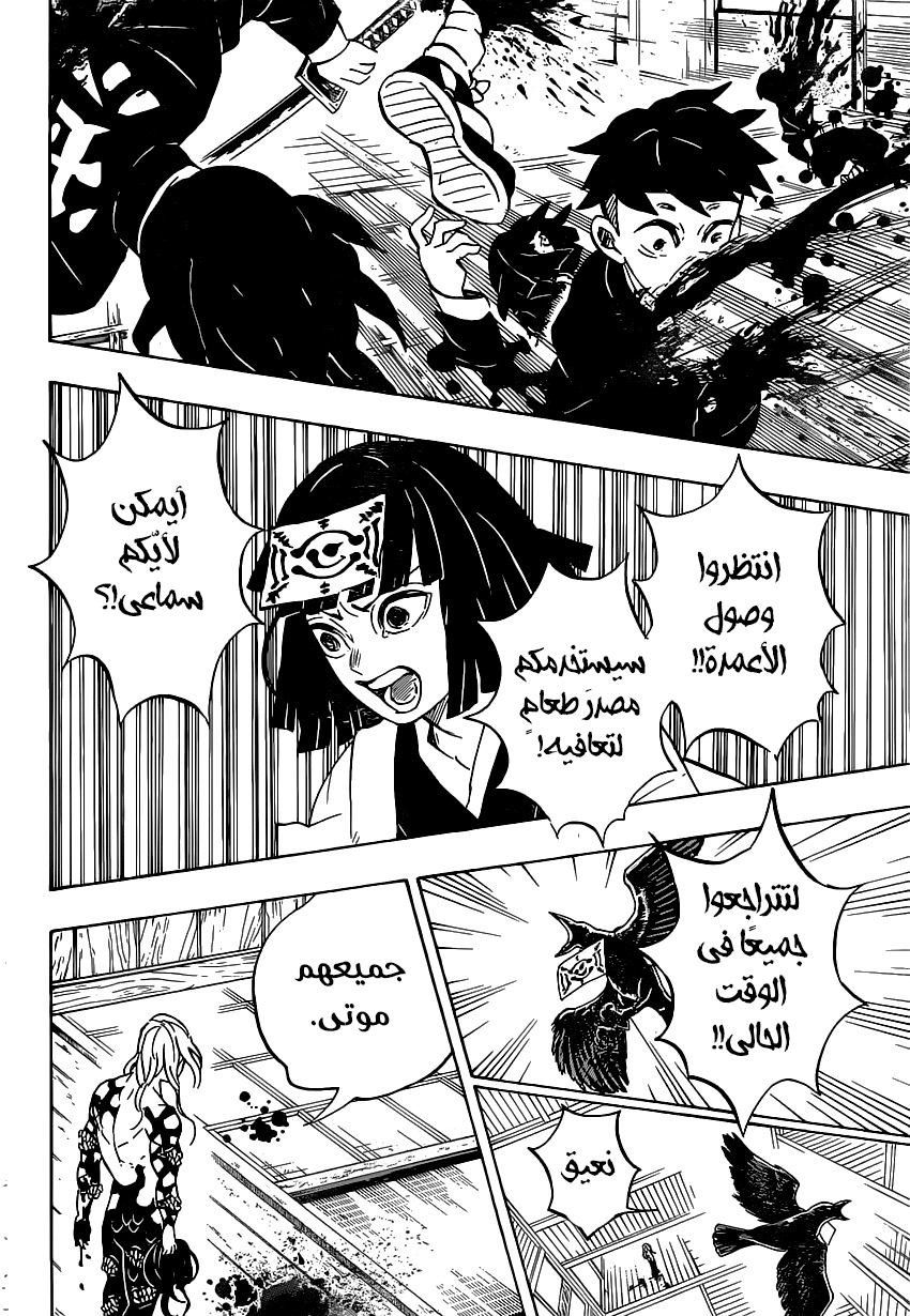 Kimetsu no Yaiba: Chapter 180 - Page 11