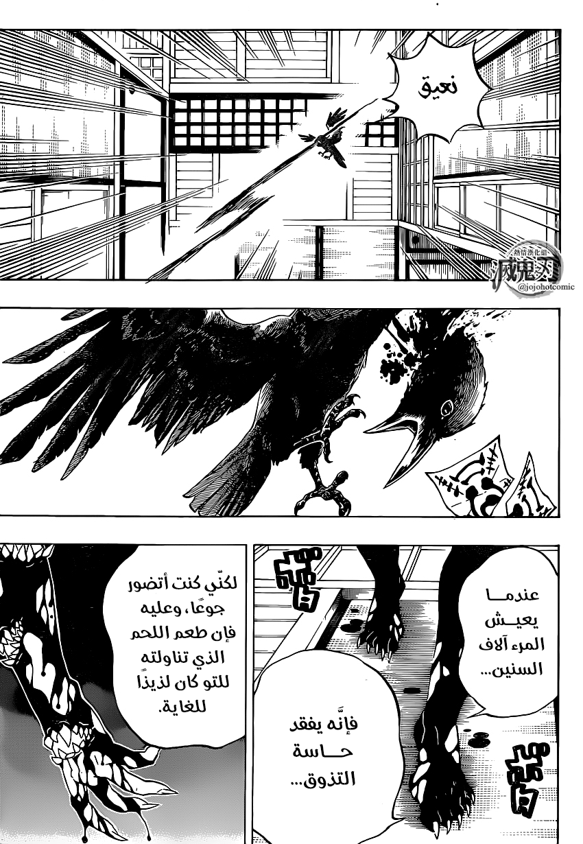 Kimetsu no Yaiba: Chapter 180 - Page 12