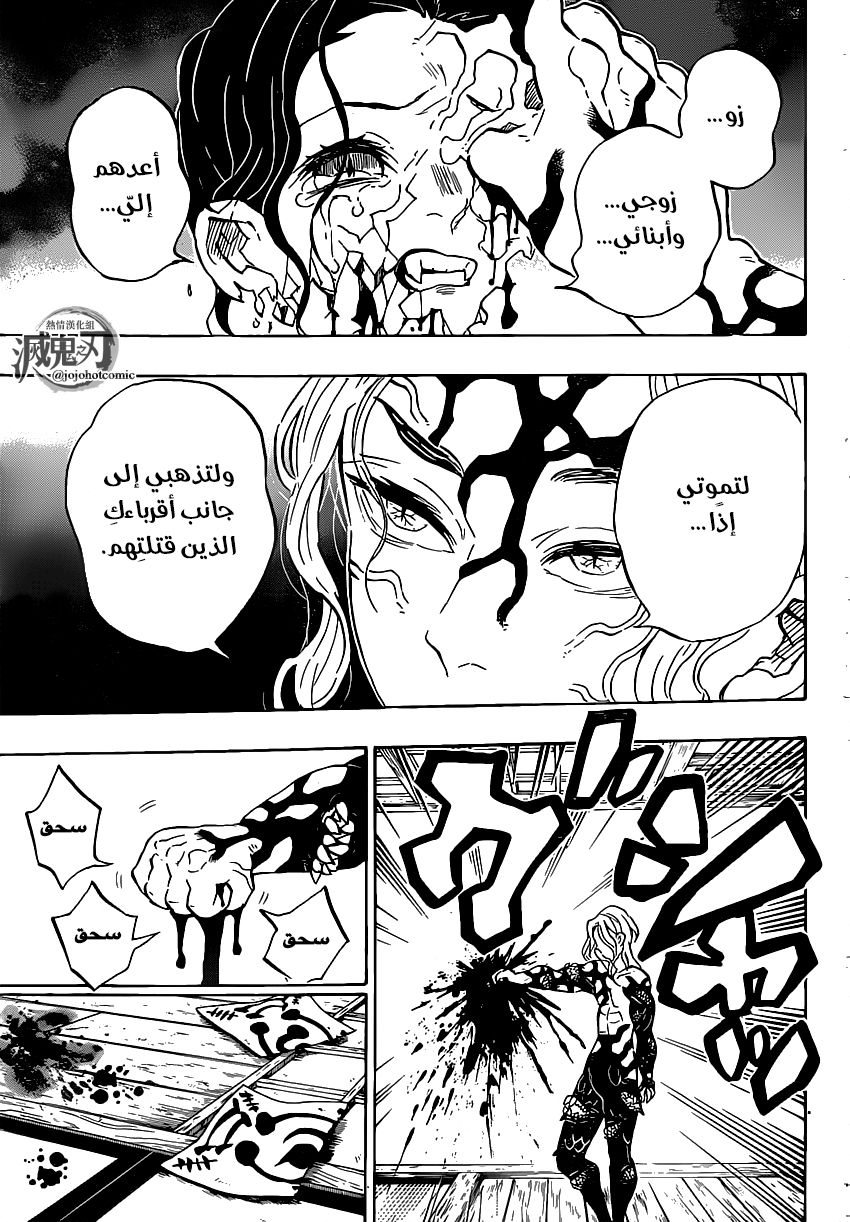 Kimetsu no Yaiba: Chapter 180 - Page 16