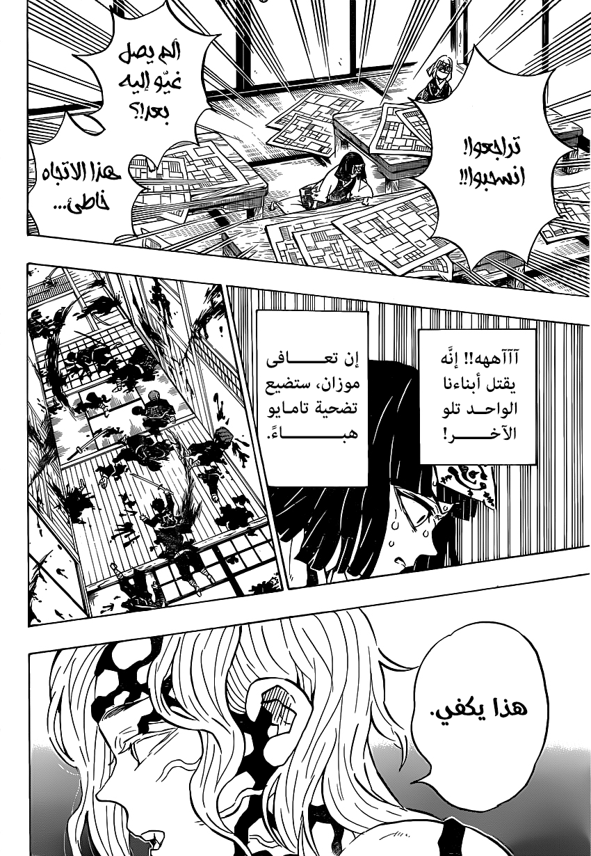 Kimetsu no Yaiba: Chapter 180 - Page 19