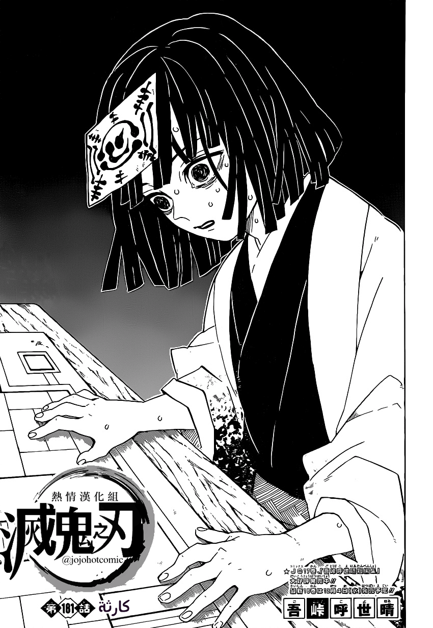 Kimetsu no Yaiba: Chapter 181 - Page 1