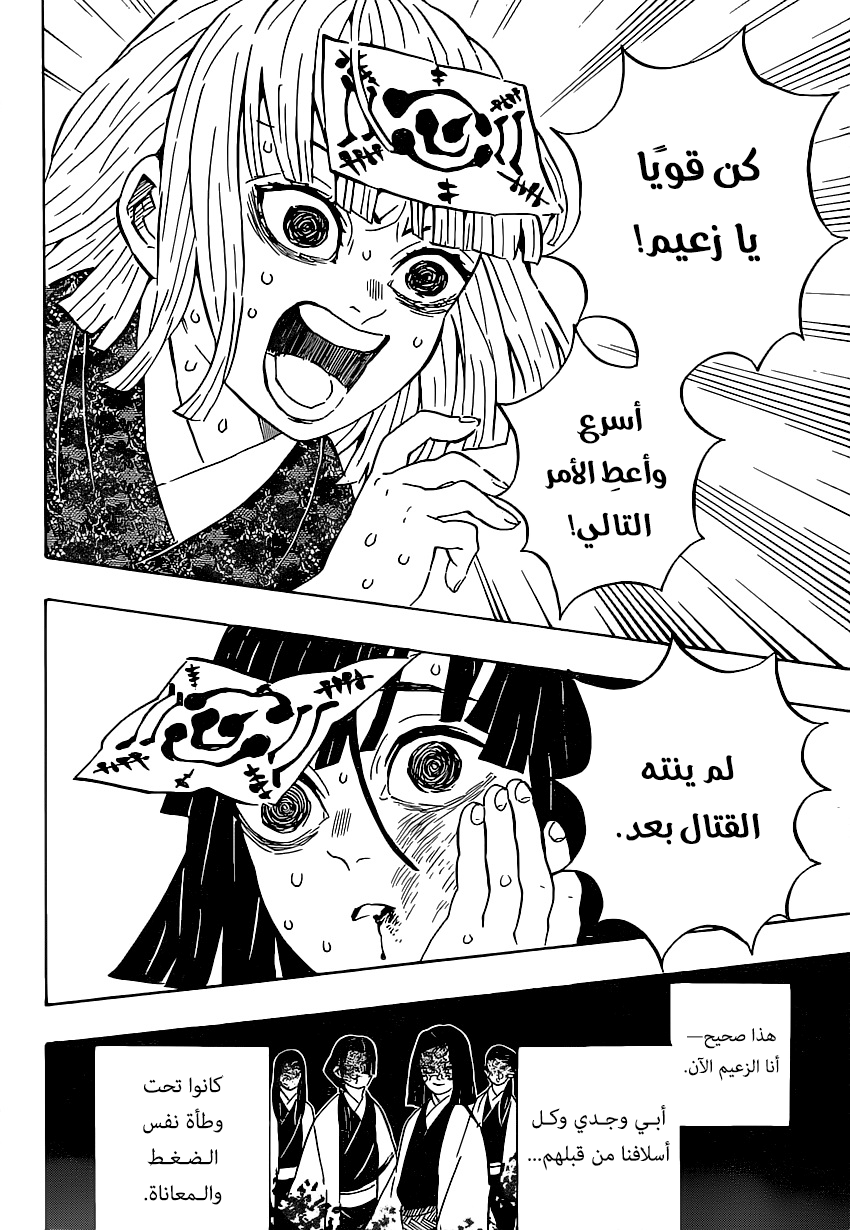 Kimetsu no Yaiba: Chapter 181 - Page 5