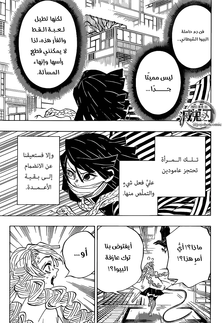 Kimetsu no Yaiba: Chapter 181 - Page 8