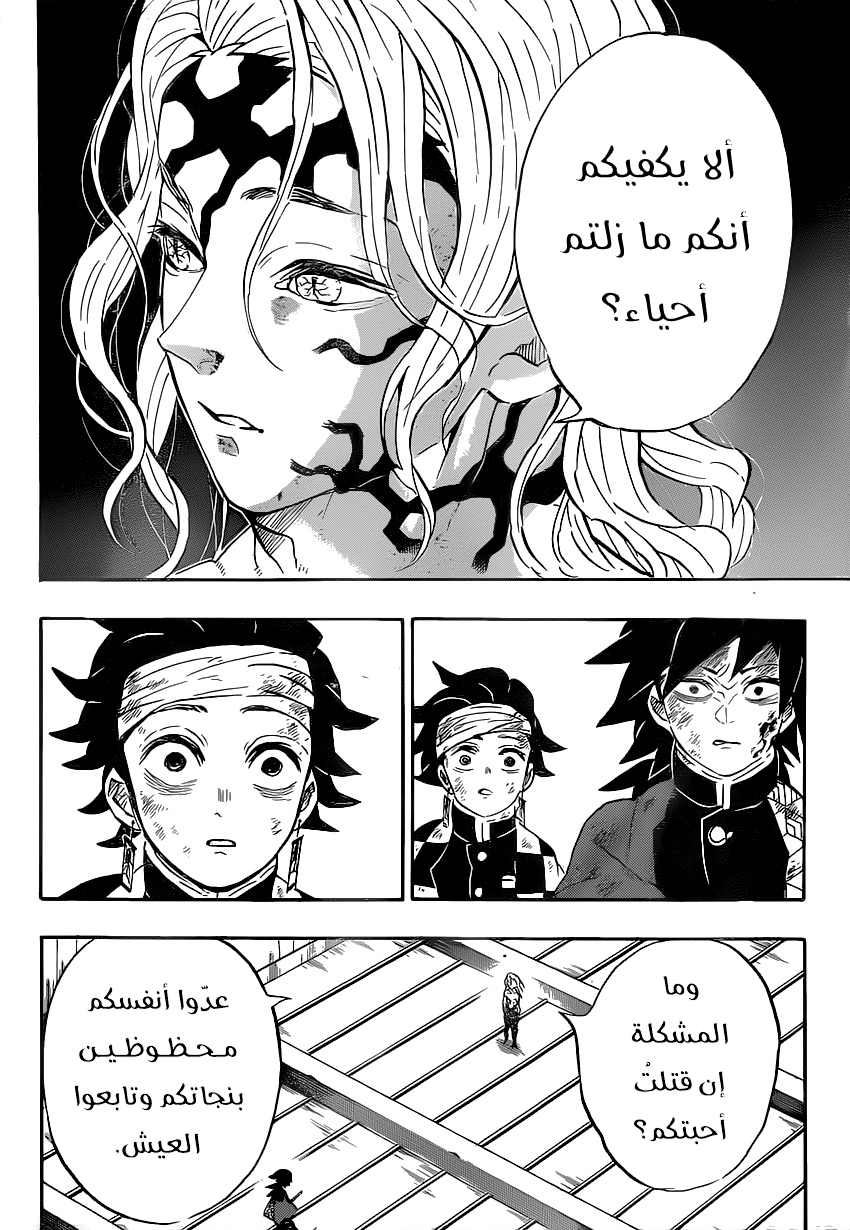 Kimetsu no Yaiba: Chapter 181 - Page 16