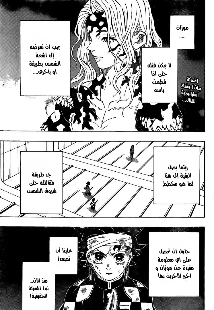 Kimetsu no Yaiba: Chapter 182 - Page 3
