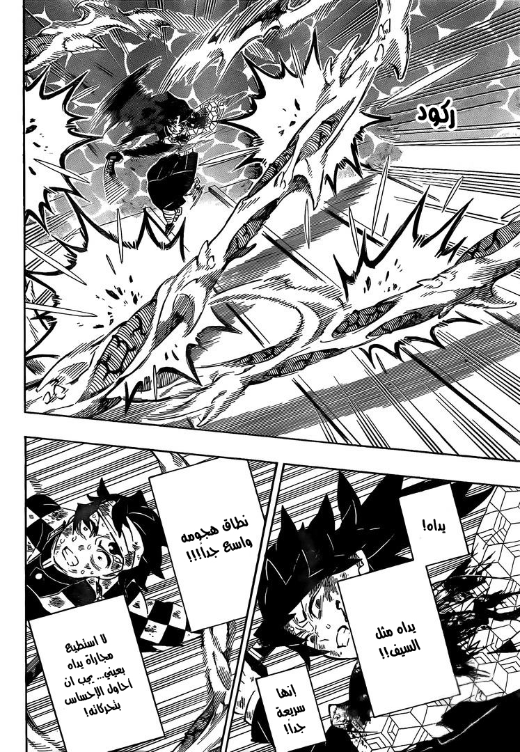 Kimetsu no Yaiba: Chapter 182 - Page 6