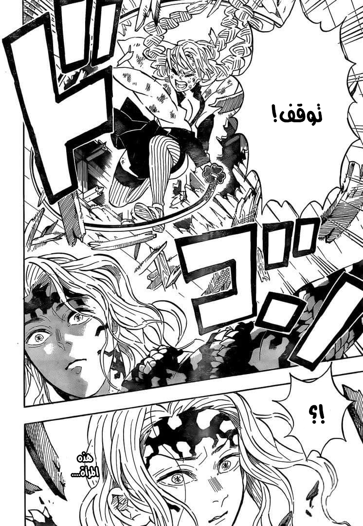 Kimetsu no Yaiba: Chapter 182 - Page 16