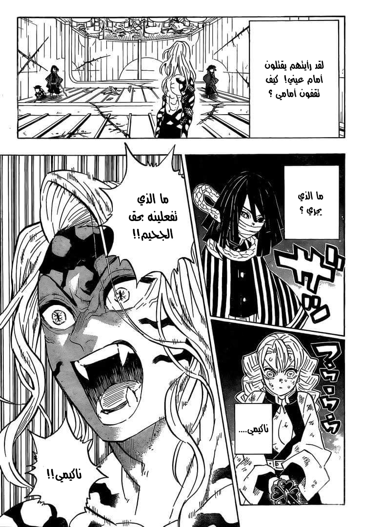 Kimetsu no Yaiba: Chapter 182 - Page 19