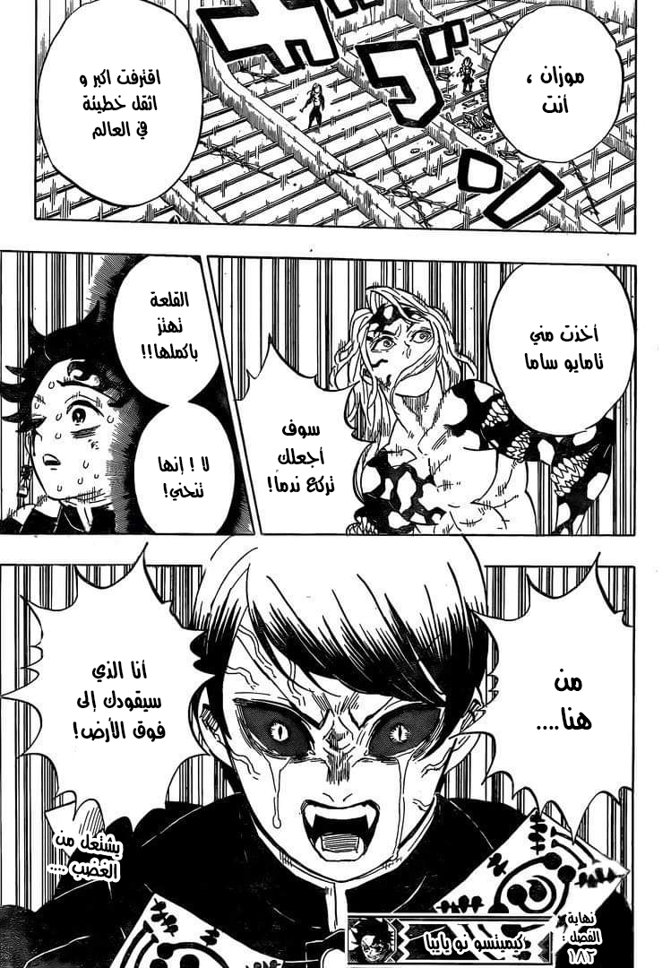 Kimetsu no Yaiba: Chapter 182 - Page 21