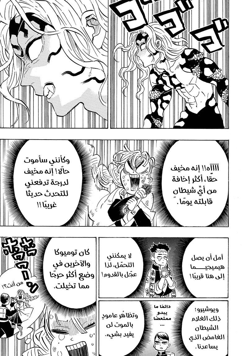 Kimetsu no Yaiba: Chapter 183 - Page 4