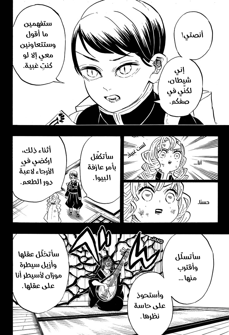 Kimetsu no Yaiba: Chapter 183 - Page 5
