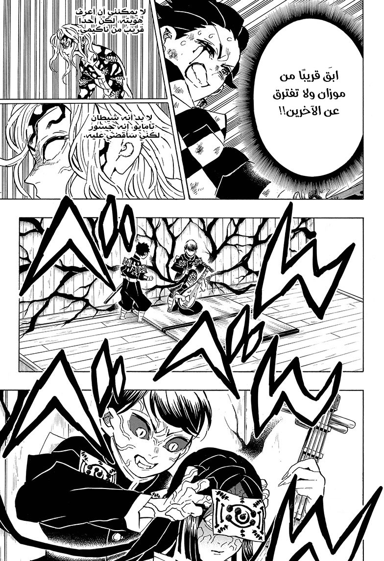 Kimetsu no Yaiba: Chapter 183 - Page 8