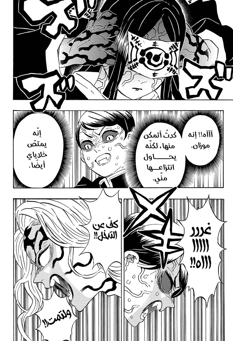 Kimetsu no Yaiba: Chapter 183 - Page 9