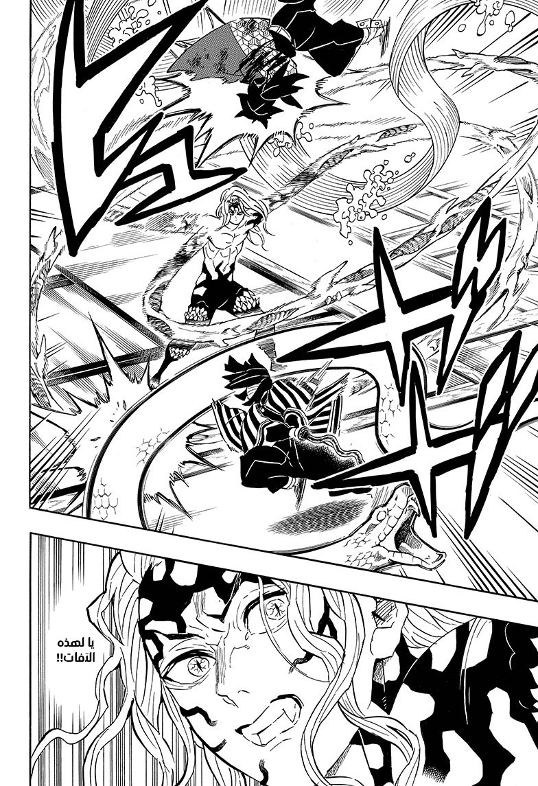 Kimetsu no Yaiba: Chapter 183 - Page 11