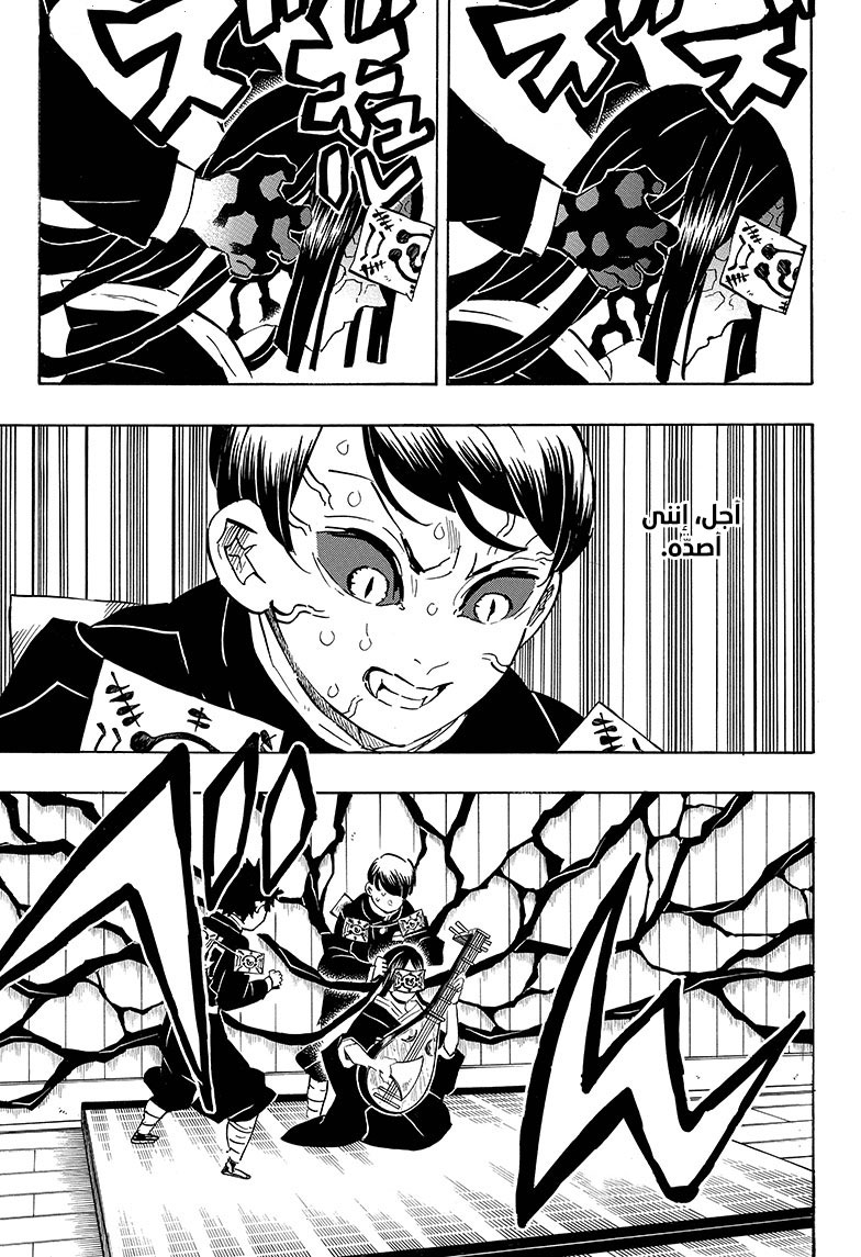 Kimetsu no Yaiba: Chapter 183 - Page 12