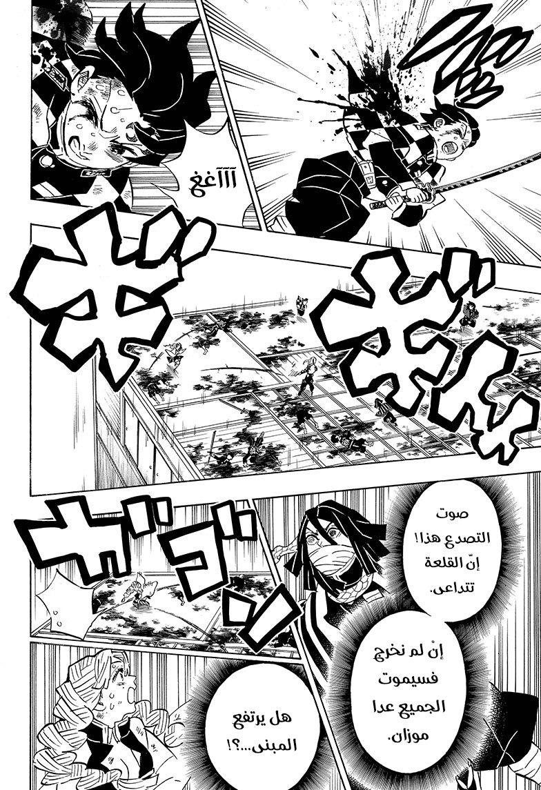 Kimetsu no Yaiba: Chapter 183 - Page 17
