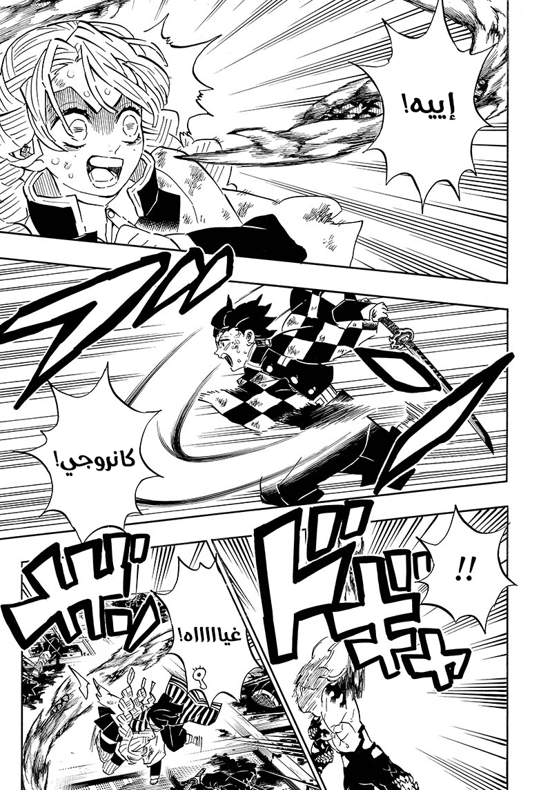 Kimetsu no Yaiba: Chapter 183 - Page 18