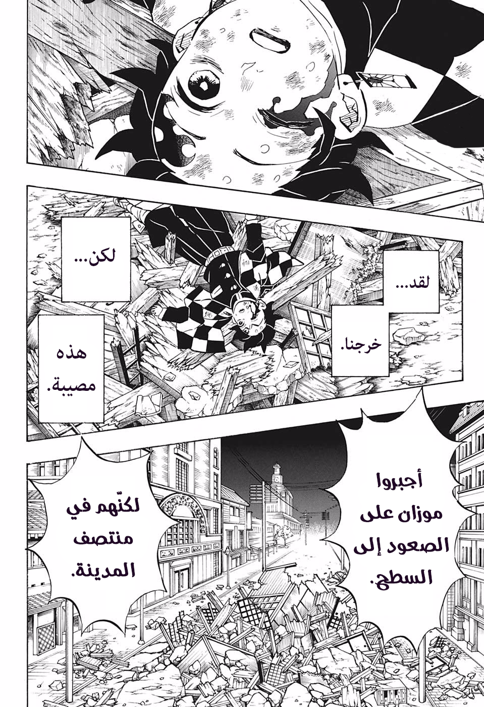 Kimetsu no Yaiba: Chapter 184 - Page 3
