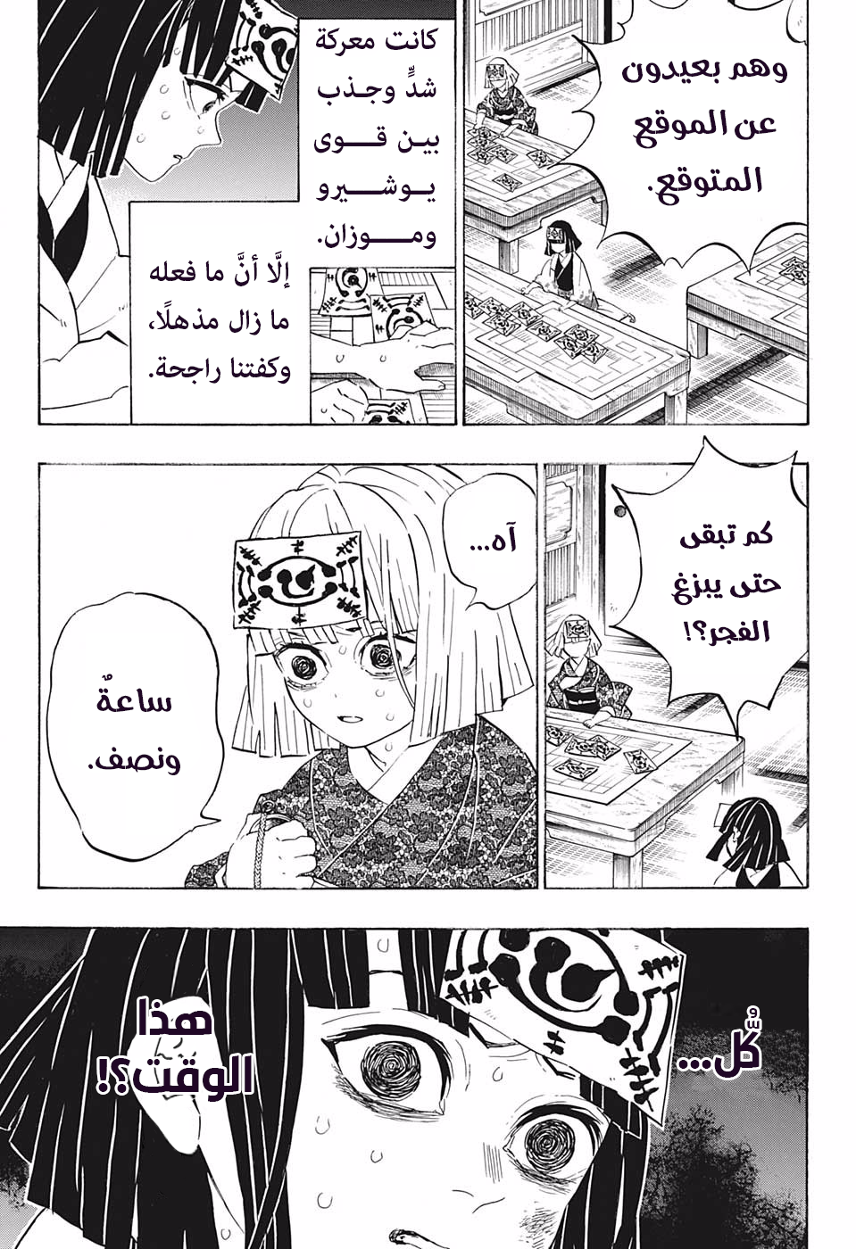 Kimetsu no Yaiba: Chapter 184 - Page 4
