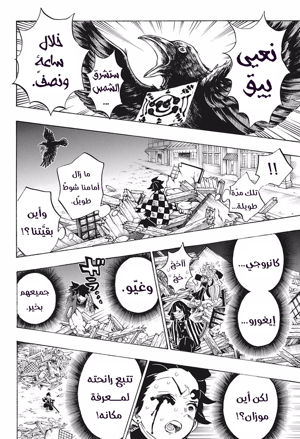 Kimetsu no Yaiba: Chapter 184 - Page 5