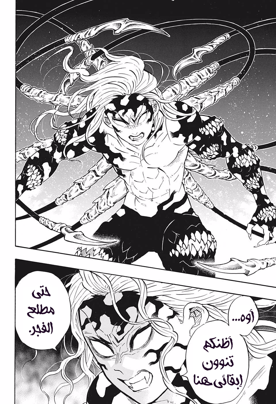 Kimetsu no Yaiba: Chapter 184 - Page 7