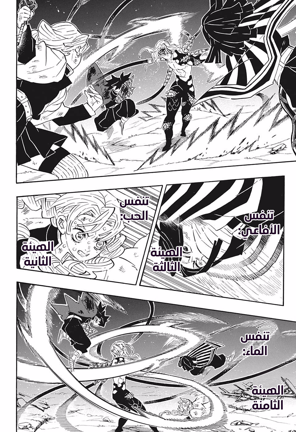 Kimetsu no Yaiba: Chapter 184 - Page 9