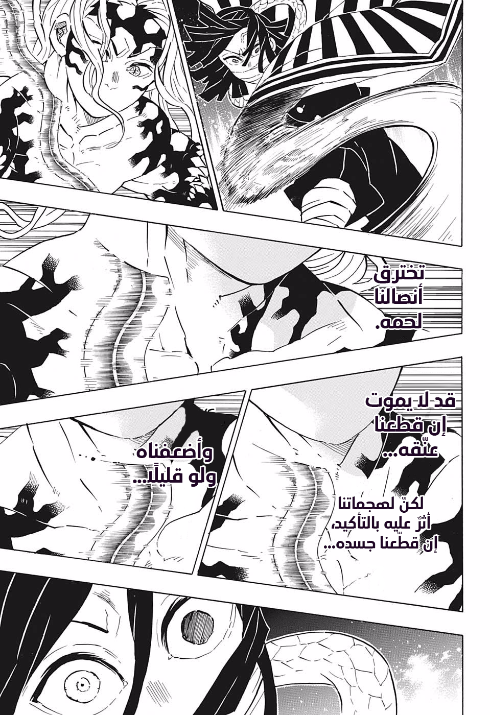 Kimetsu no Yaiba: Chapter 184 - Page 10