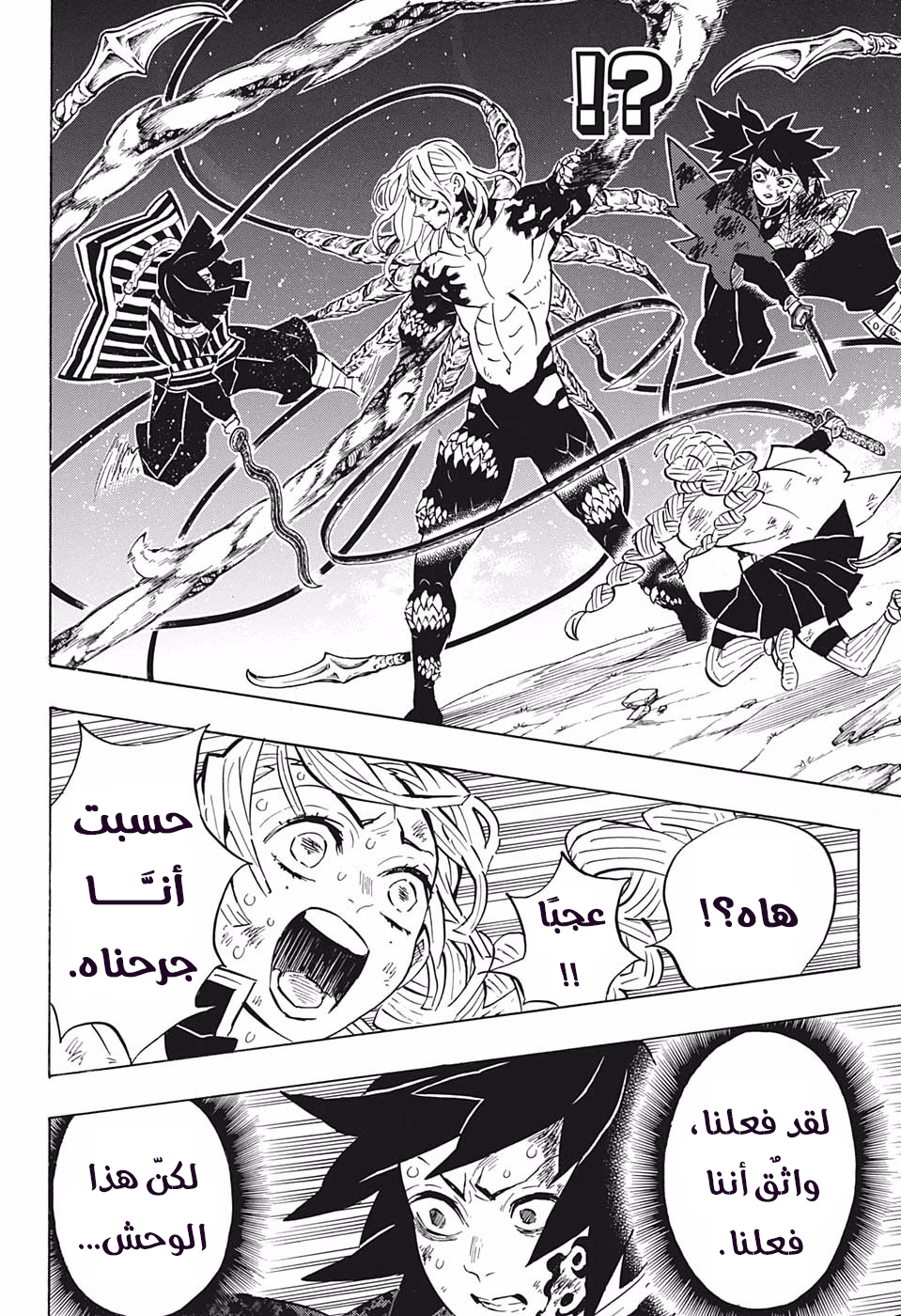 Kimetsu no Yaiba: Chapter 184 - Page 11