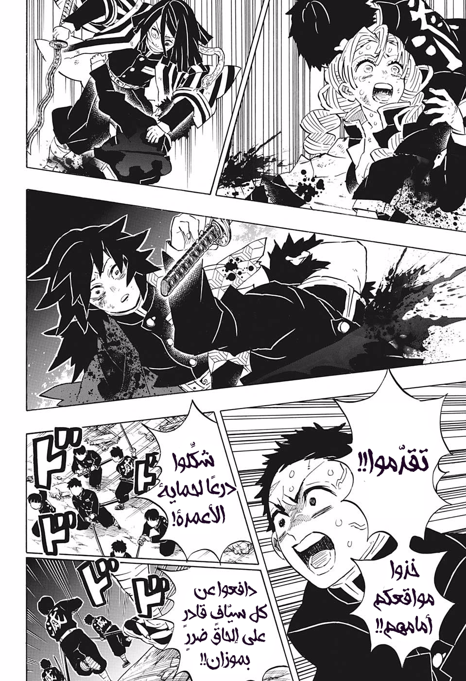Kimetsu no Yaiba: Chapter 184 - Page 14