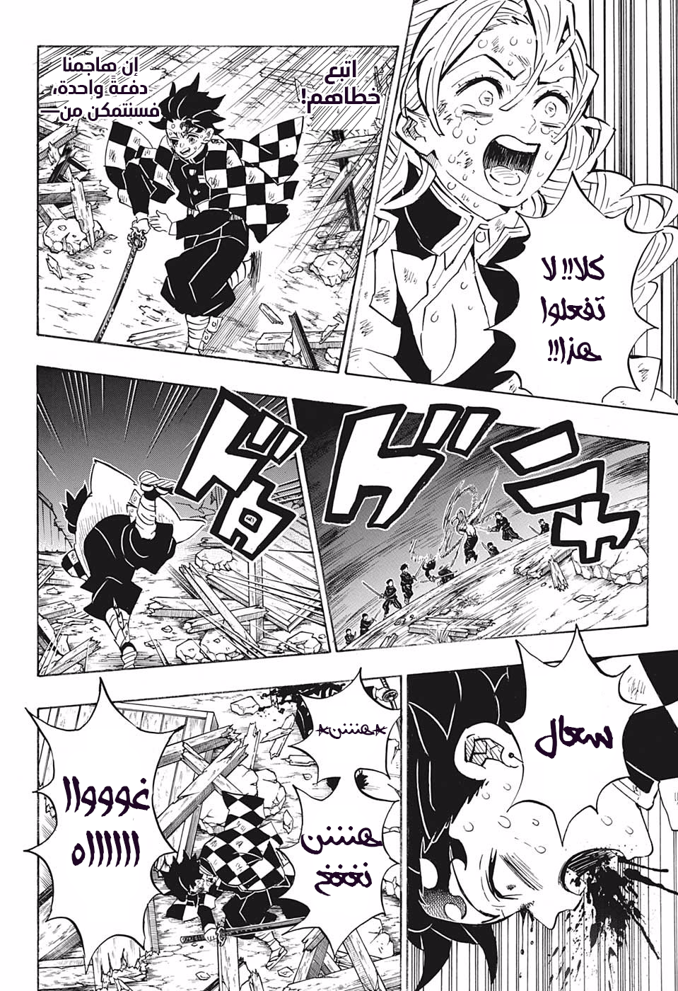 Kimetsu no Yaiba: Chapter 184 - Page 16