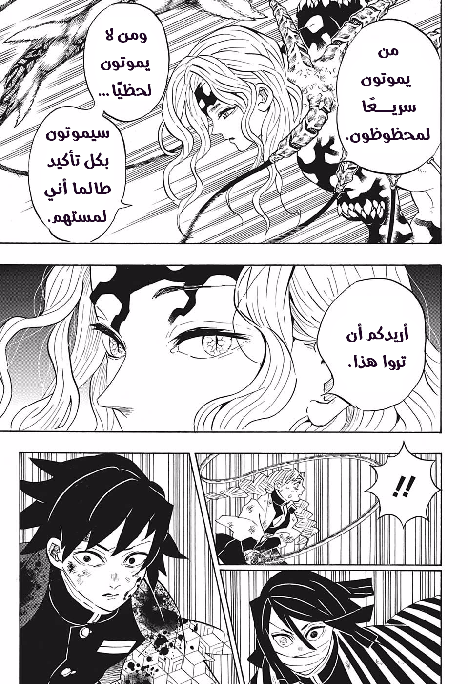 Kimetsu no Yaiba: Chapter 184 - Page 17