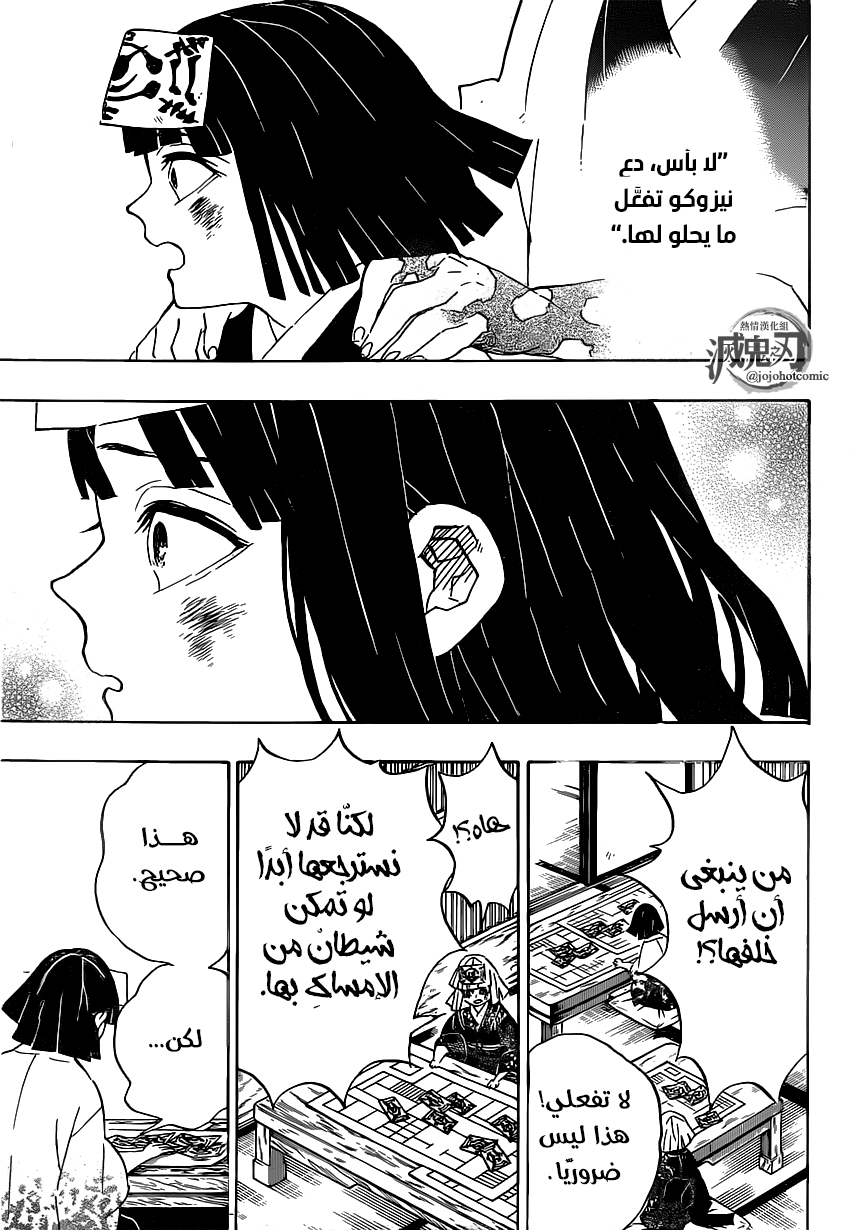 Kimetsu no Yaiba: Chapter 185 - Page 6