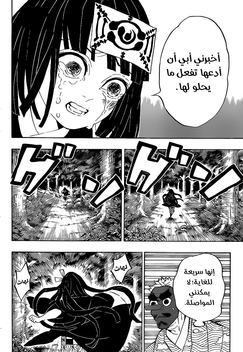 Kimetsu no Yaiba: Chapter 185 - Page 7