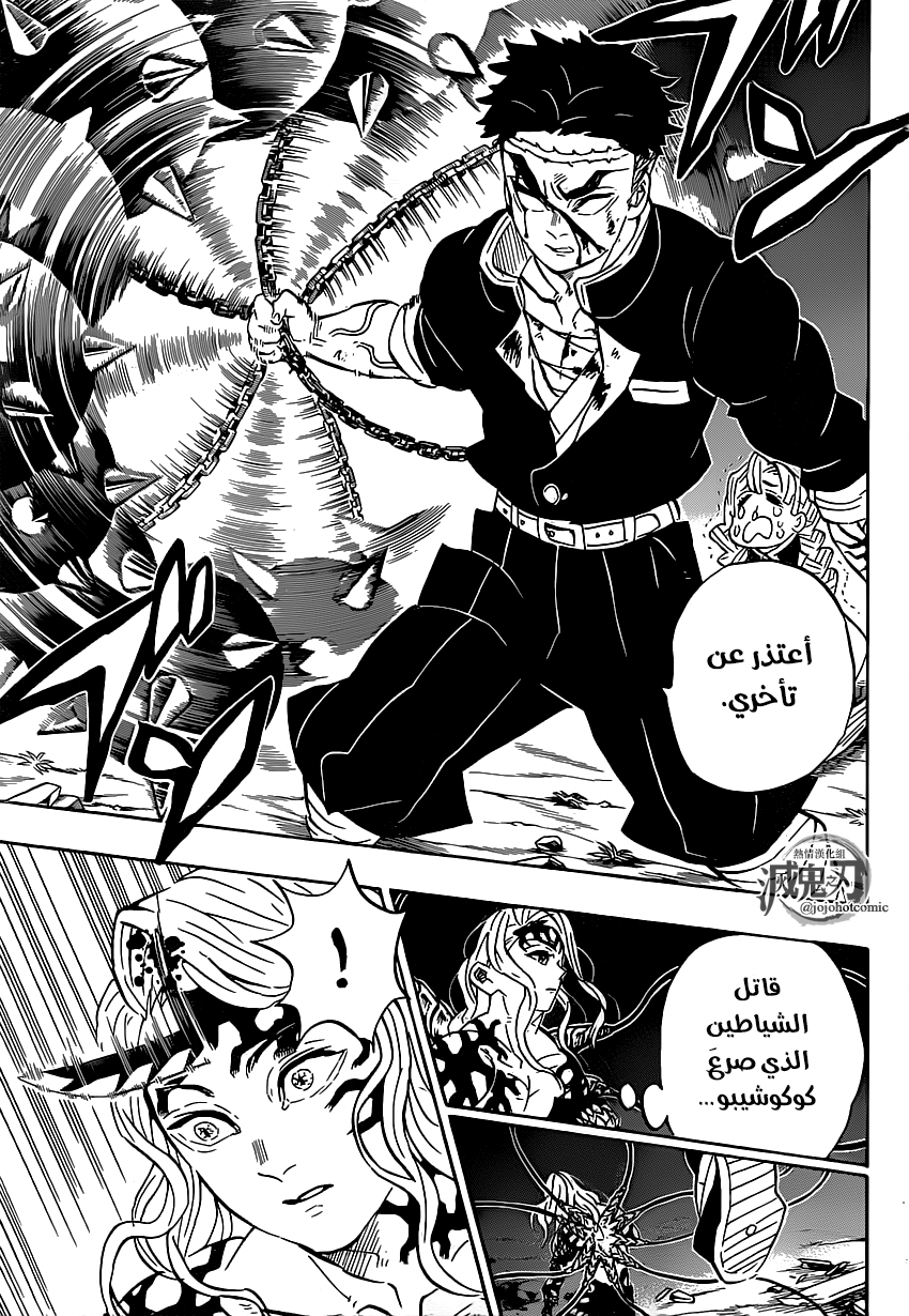 Kimetsu no Yaiba: Chapter 185 - Page 14