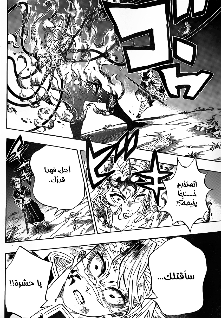 Kimetsu no Yaiba: Chapter 185 - Page 17